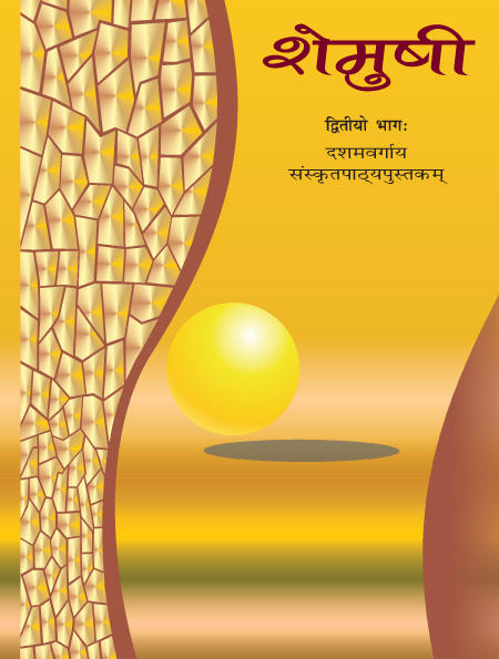 Sanskrit Shemushi II