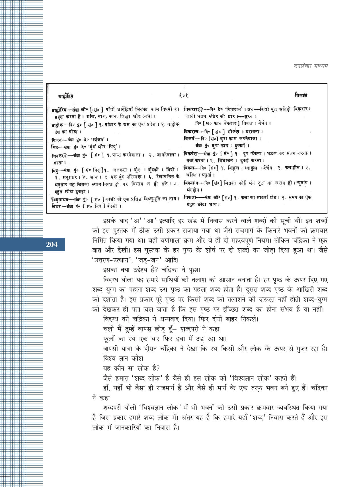 abhivyakti aur madhyam class 12 questions and answers
