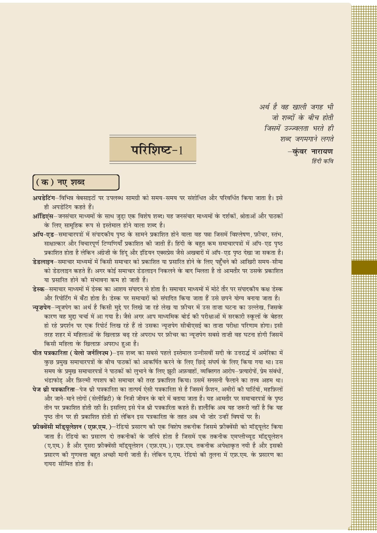 abhivyakti aur madhyam class 12 questions and answers