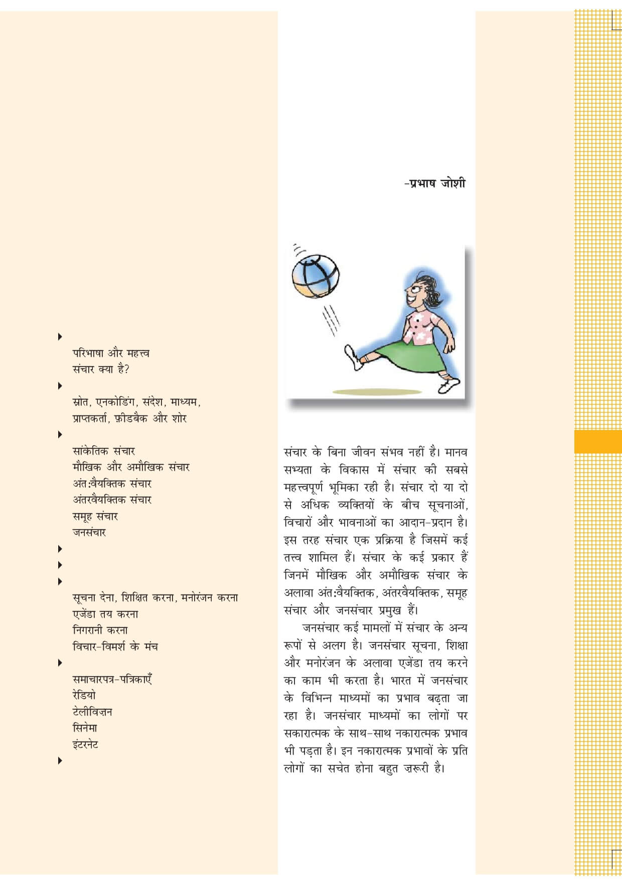 Abhivyakti Aur Madhyam Download