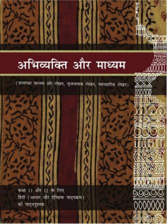 Hindi : Abhivyakti Aur Madhyam
