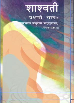 Sanskrit Shashwati I