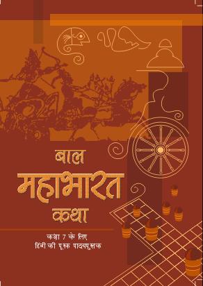 Hindi : Mahabharat