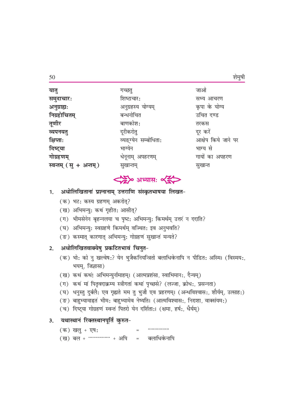 Sanskrit-Shemushi-I ( शेमुषी प्रथमो भाग: ) - CBSE Class 9 XtraStudy ...